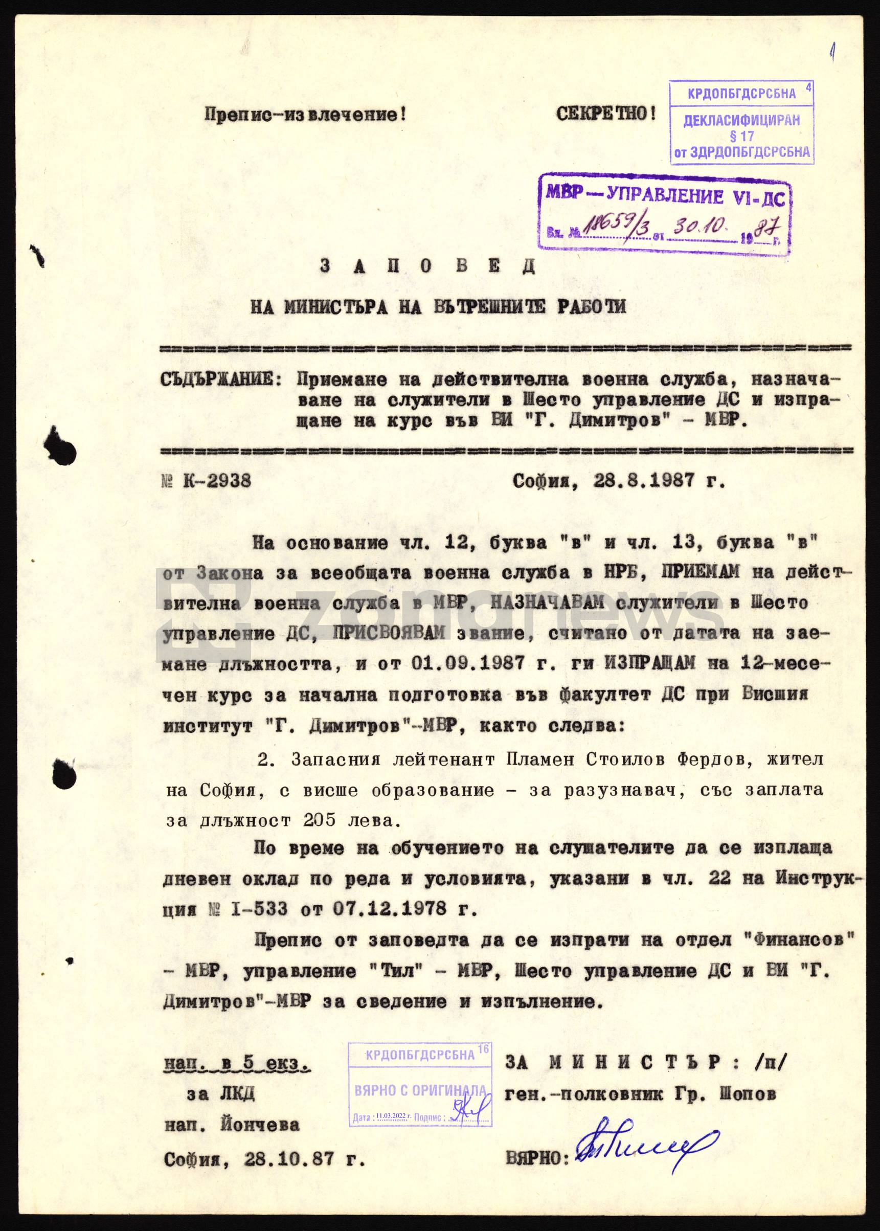 Заповедтта за назначаването на Пламен Фердов като кадрови служител на Шесто у-ние на ДС